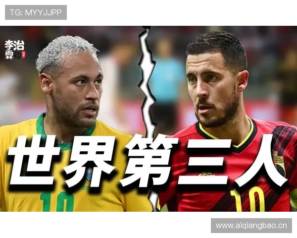 内马尔与阿扎尔巅峰期技术型边锋表现对比分析