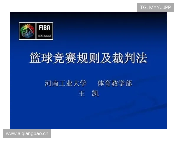 篮球规则教学:新手如何正确判断“推人犯规”的判定标准? 篮球规则教学:新手如何正确判断“推人犯规”的判定标准?